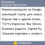 My Wishlist - ikuminova