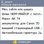 My Wishlist - il_imort