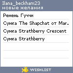 My Wishlist - ilana_beckham23