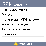 My Wishlist - ilanalip