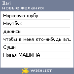 My Wishlist - ilari