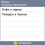 My Wishlist - ilarion