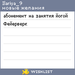 My Wishlist - ilariya_9