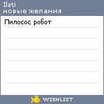 My Wishlist - ilati