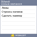 My Wishlist - ilchenok