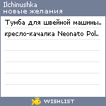 My Wishlist - ilchinushka