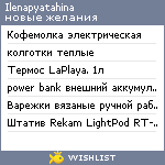 My Wishlist - ilenapyatahina