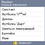 My Wishlist - ilensberr