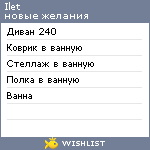 My Wishlist - ilet