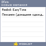 My Wishlist - ilfirin