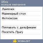 My Wishlist - ilfiris