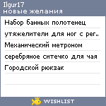 My Wishlist - ilgur17