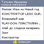 My Wishlist - ili00