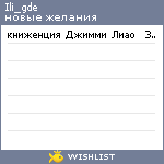My Wishlist - ili_gde