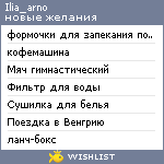 My Wishlist - ilia_arno