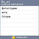 My Wishlist - ilia_art