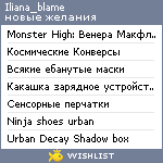 My Wishlist - iliana_blame