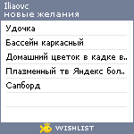 My Wishlist - iliaovc