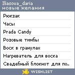 My Wishlist - iliasova_daria