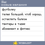 My Wishlist - iliaz