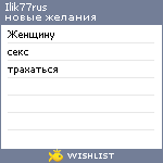 My Wishlist - ilik77rus