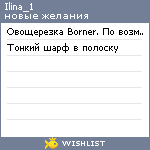 My Wishlist - ilina_1