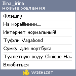 My Wishlist - ilina_irina