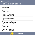 My Wishlist - ilina_od