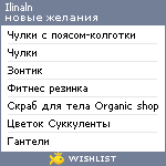 My Wishlist - ilinaln