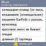 My Wishlist - ilinam