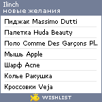 My Wishlist - ilinch