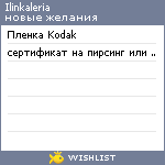 My Wishlist - ilinkaleria