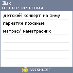 My Wishlist - ilisk