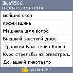 My Wishlist - iliya5566