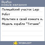 My Wishlist - iliya5yo