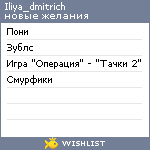 My Wishlist - iliya_dmitrich