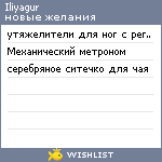 My Wishlist - iliyagur