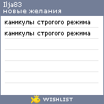 My Wishlist - ilja83