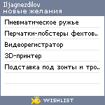 My Wishlist - iljagnezdilov