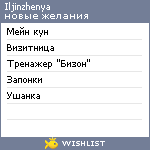 My Wishlist - iljinzhenya