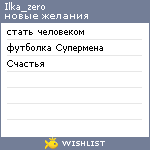 My Wishlist - ilka_zero