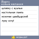 My Wishlist - illagora