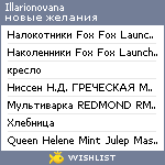 My Wishlist - illarionovana