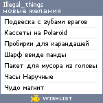 My Wishlist - illegal_things