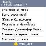 My Wishlist - illegally