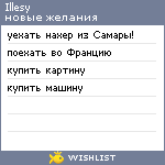 My Wishlist - illesy