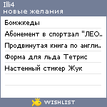 My Wishlist - illi4