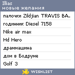 My Wishlist - illias