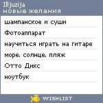 My Wishlist - illjuzija