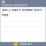 My Wishlist - illli